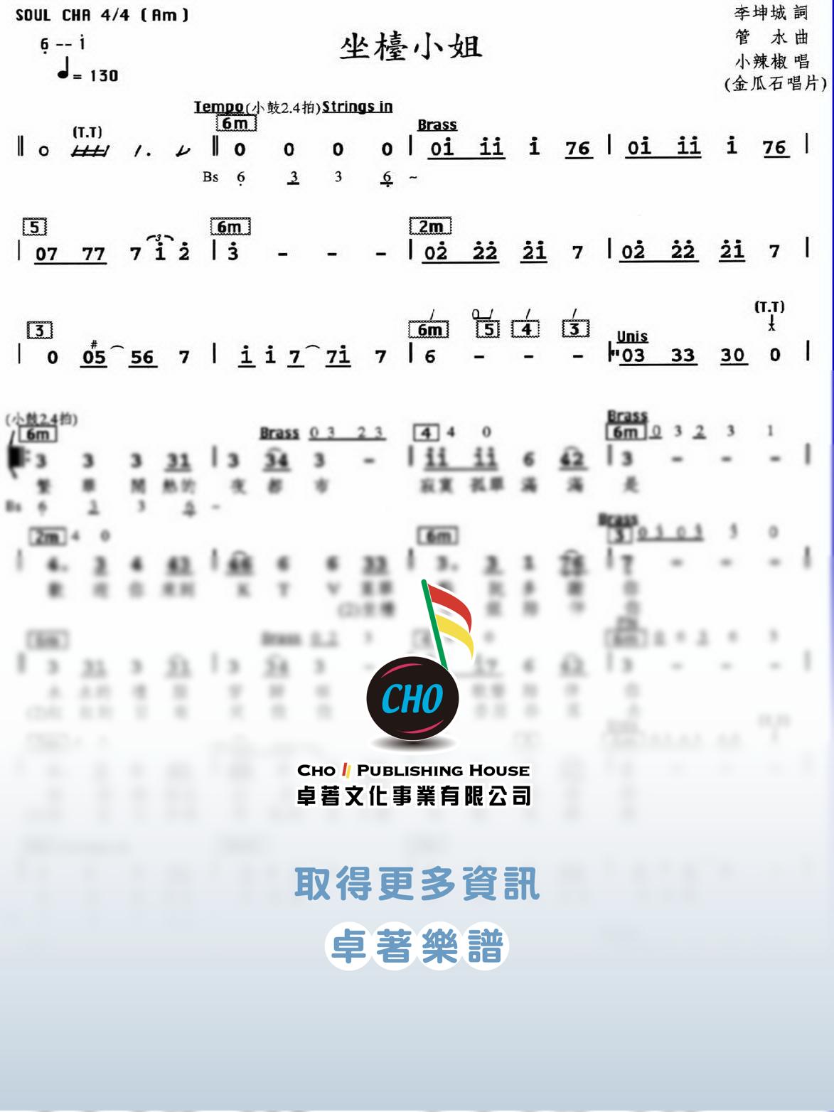 坐檯小姐